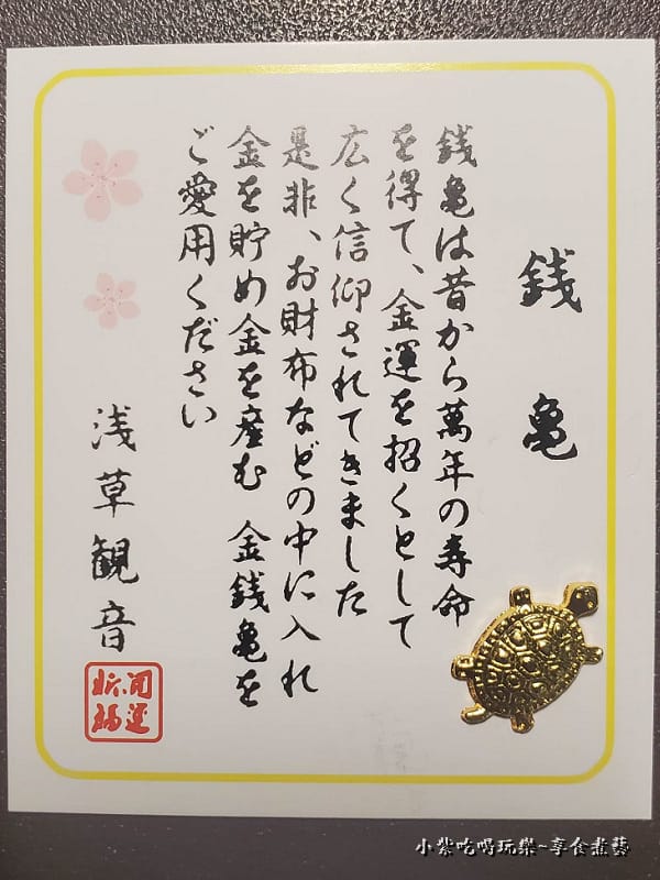 迷你錢龜御守 (1).jpg 迷你錢龜御守 (1).jpg
