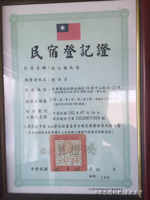 合法民宿-柏之園民宿.jpg 合法民宿-柏之園民宿.jpg