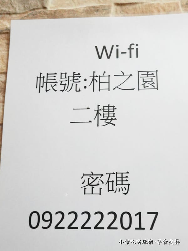 有WIFI-柏之園民宿.jpg 有WIFI-柏之園民宿.jpg