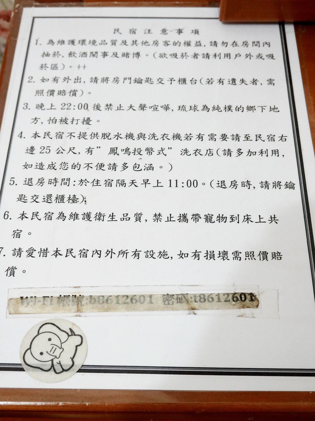 住宿注意事項-柏之園民宿.JPG 住宿注意事項-柏之園民宿.JPG
