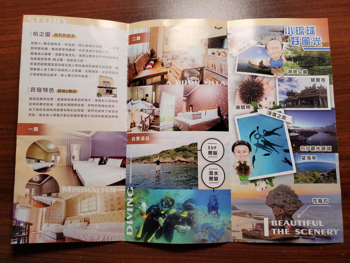 柏之園-小琉球導覽地圖.jpg 柏之園-小琉球導覽地圖.jpg