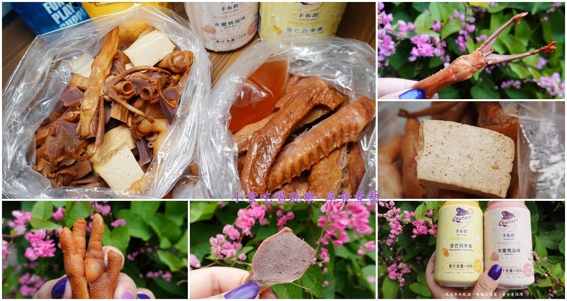 鴨腳妹煙燻冰滷味-首圖.jpg 鴨腳妹煙燻冰滷味-首圖.jpg