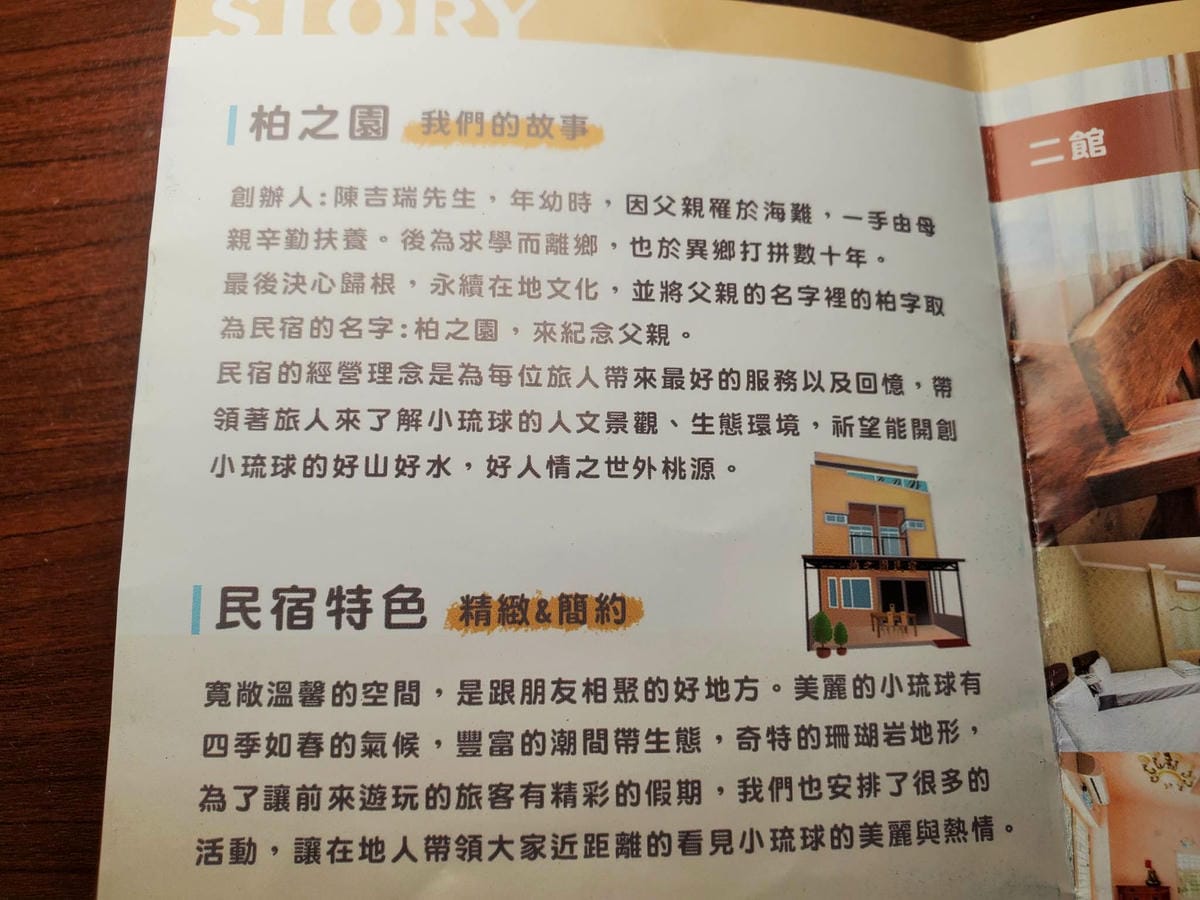 柏之園民宿故事.jpg 柏之園民宿故事.jpg