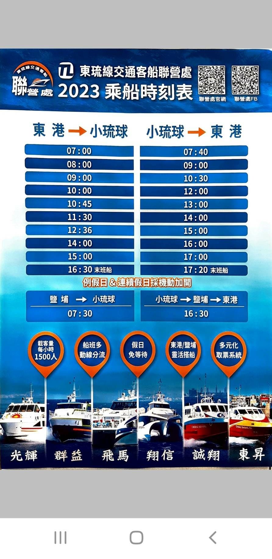 2023-5月聯營處船班時間.jpg 2023-5月聯營處船班時間.jpg