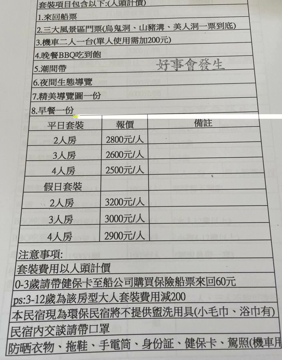 2天一夜套裝行程.jpg 2天一夜套裝行程.jpg