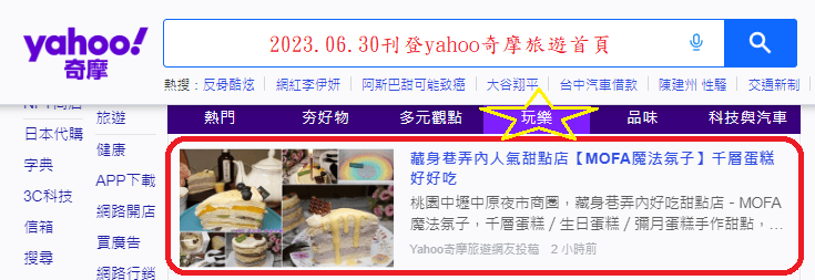 2023.06.30魔法氛子甜點店.png 2023.06.30魔法氛子甜點店.png