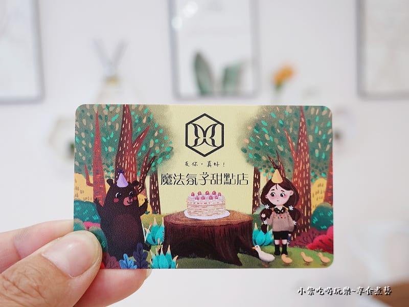 會員卡-2023魔法氛子甜點 (1).jpg 會員卡-2023魔法氛子甜點 (1).jpg