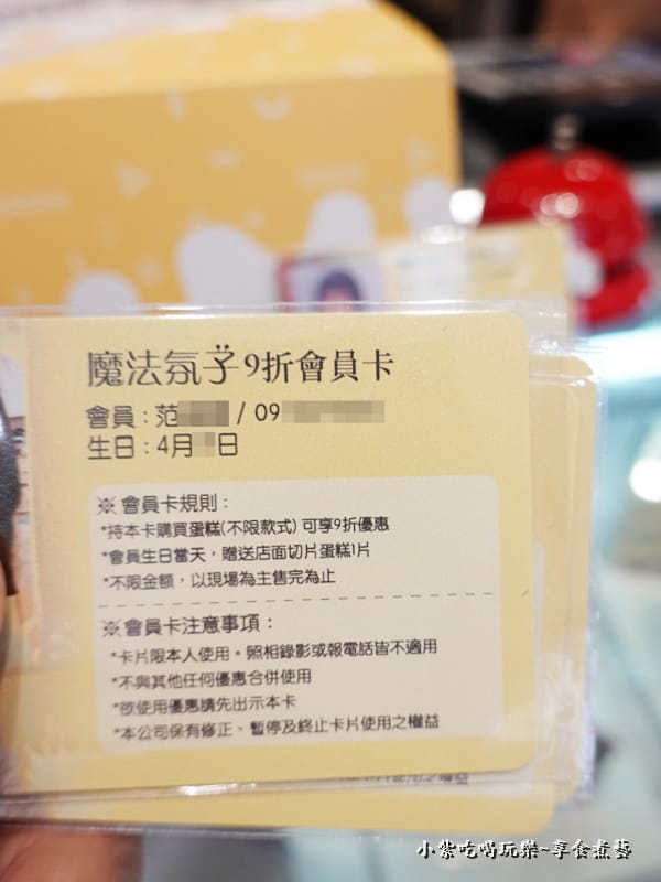 會員卡-2023魔法氛子甜點 (2).jpg 會員卡-2023魔法氛子甜點 (2).jpg