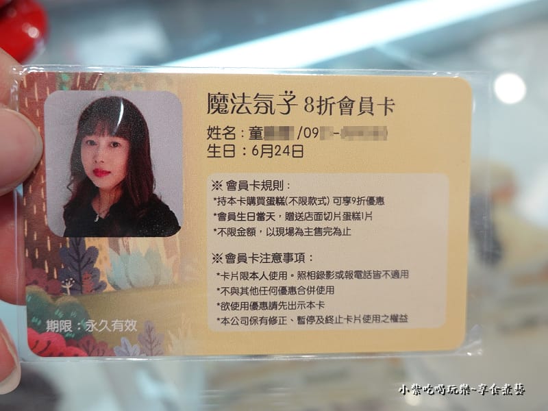 會員卡-2023魔法氛子甜點 (3).jpg 會員卡-2023魔法氛子甜點 (3).jpg