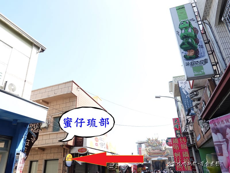 蜜仔琉部在海龜ㄉ 故事前方巷子內 (2).jpg