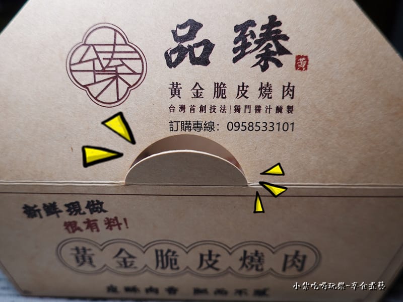 透氣孔-品臻黃金脆皮燒肉饒河1店0.jpg 透氣孔-品臻黃金脆皮燒肉饒河1店0.jpg