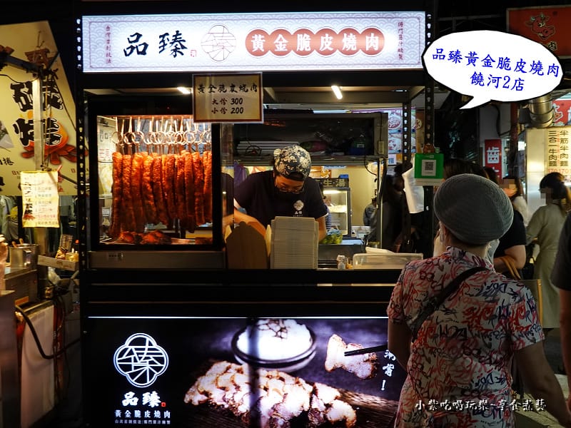 品臻黃金脆皮燒肉饒河2店 (2).jpg 品臻黃金脆皮燒肉饒河2店 (2).jpg