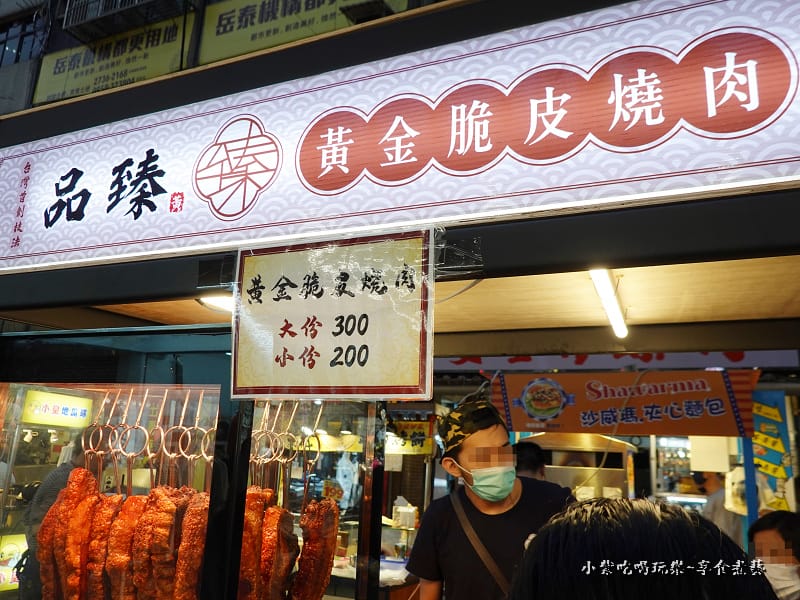 品臻黃金脆皮燒肉饒河一店 (7).jpg 品臻黃金脆皮燒肉饒河一店 (7).jpg