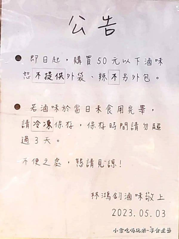 鶯歌-林鴻鈞滷味 (4).jpg