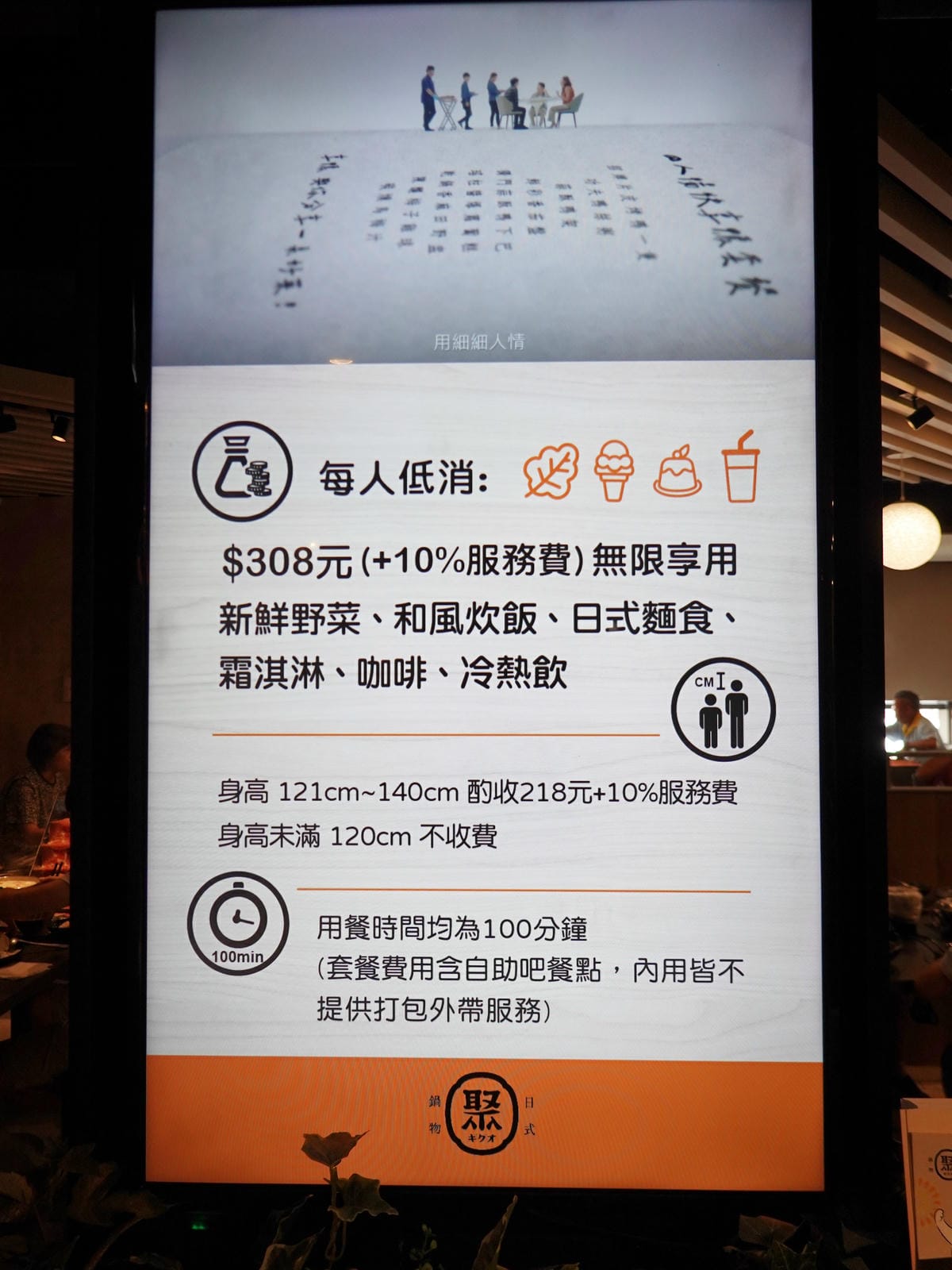 低消與收費方式-聚日式鍋物桃園統領店.JPG