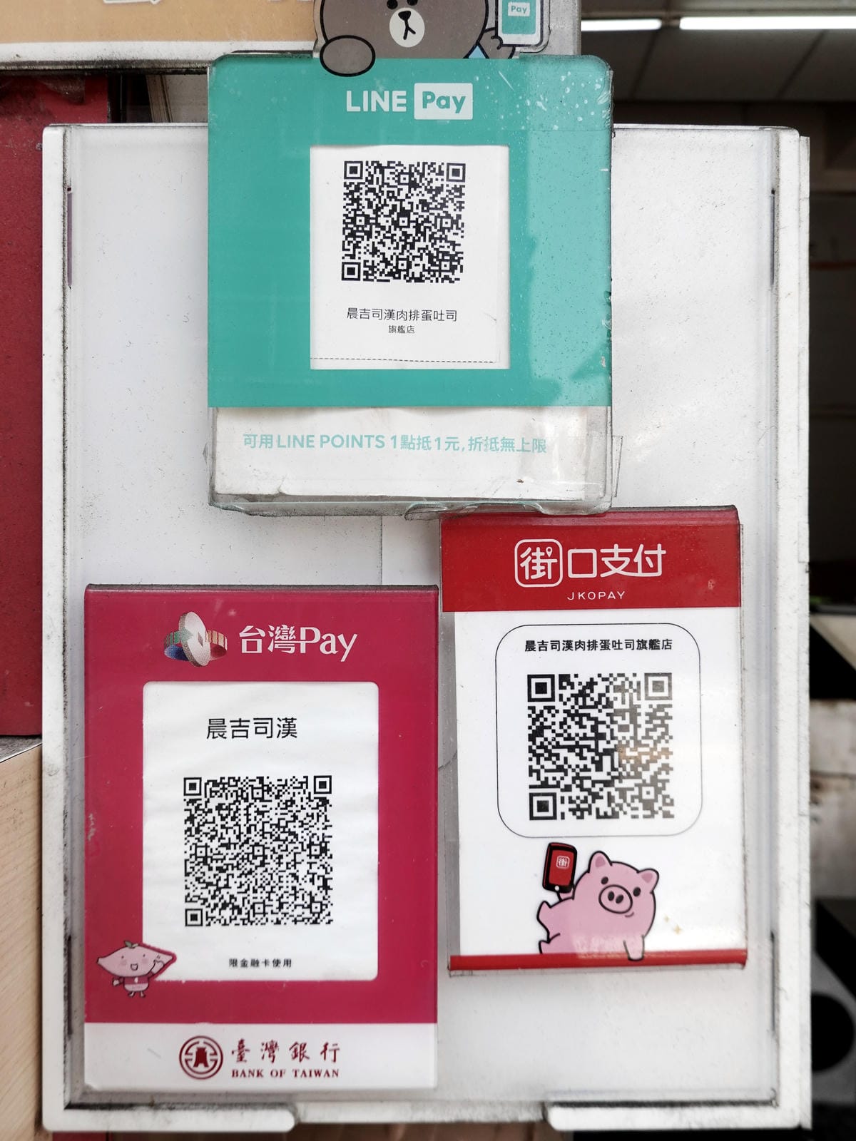 多元支付方式-晨吉司漢八德旗艦店.JPG 多元支付方式-晨吉司漢八德旗艦店.JPG