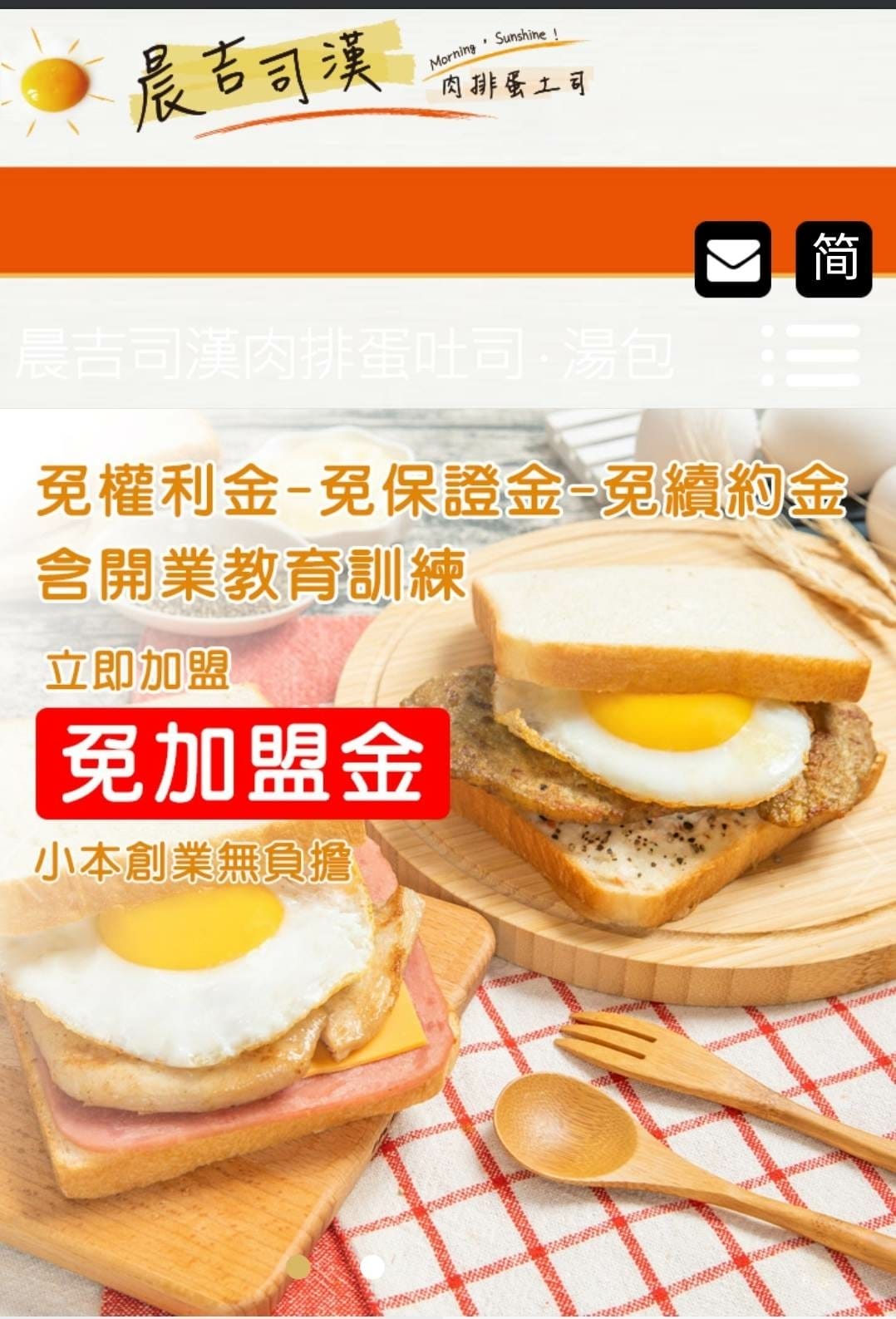 晨吉司漢開放加盟.jpg 晨吉司漢開放加盟.jpg