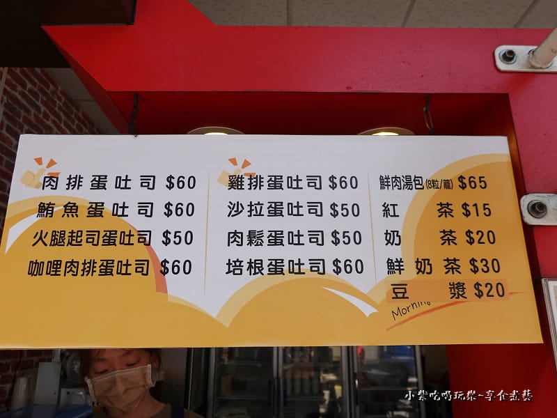 晨吉司漢八德旗艦店菜單 (1).jpg 晨吉司漢八德旗艦店菜單 (1).jpg