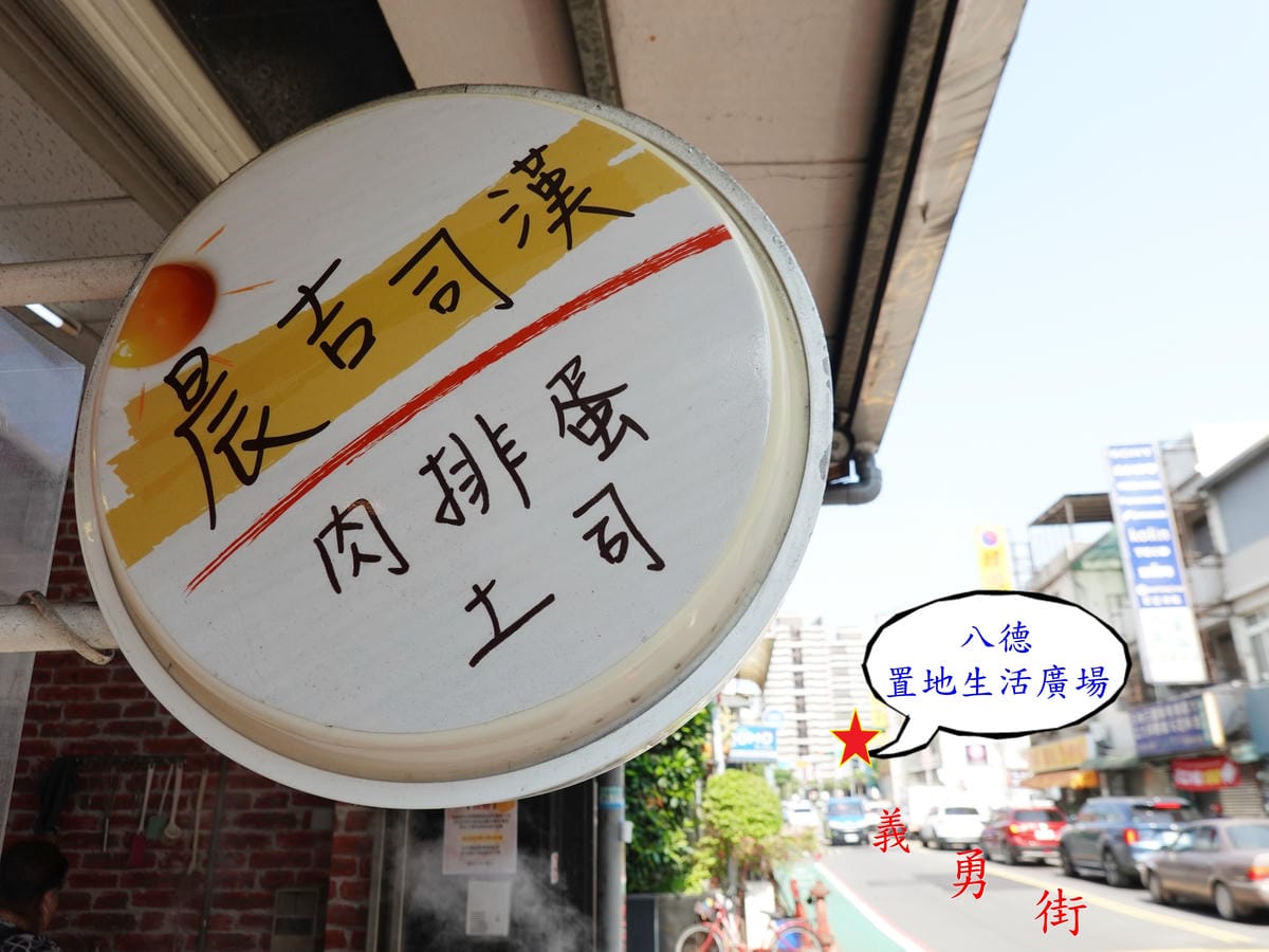 置地生活廣場附近-晨吉司漢八德旗艦店.JPG 置地生活廣場附近-晨吉司漢八德旗艦店.JPG