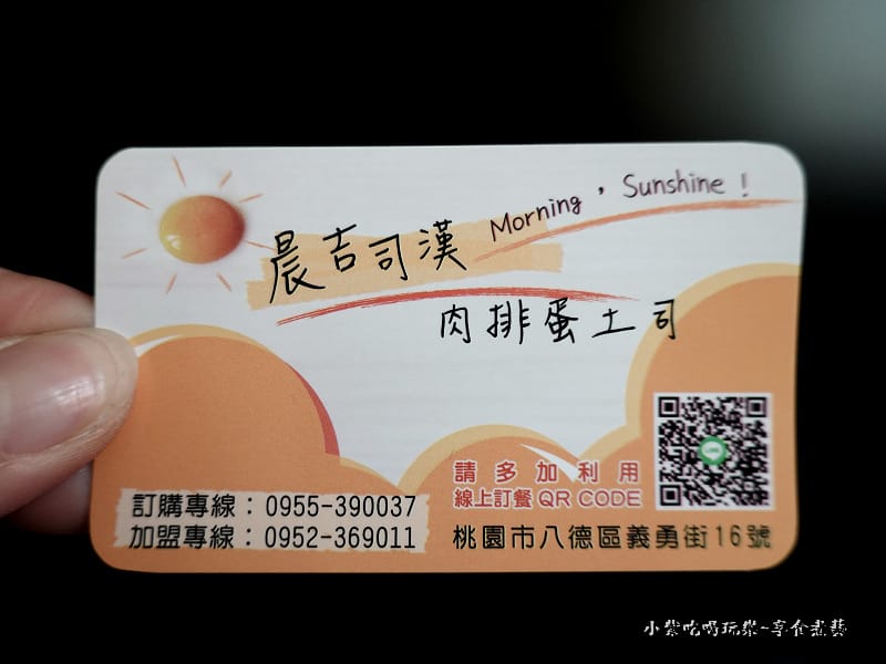 線上訂餐-晨吉司漢八德旗艦店.jpg 線上訂餐-晨吉司漢八德旗艦店.jpg