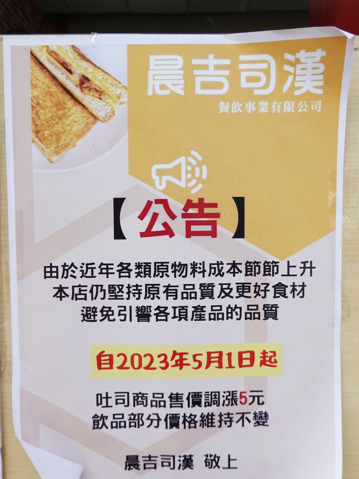 51起吐司類調漲-晨吉司漢八德旗艦店.JPG 51起吐司類調漲-晨吉司漢八德旗艦店.JPG
