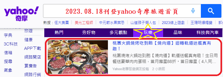 2023.08.18燒肉道-火鍋燒烤吃到飽.png