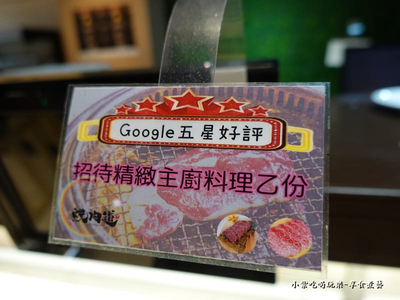 谷歌星評送主廚料理-燒肉道.jpg