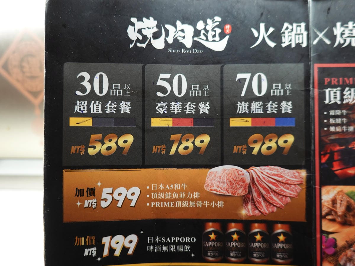 燒烤火鍋吃到飽價位-燒肉道.JPG