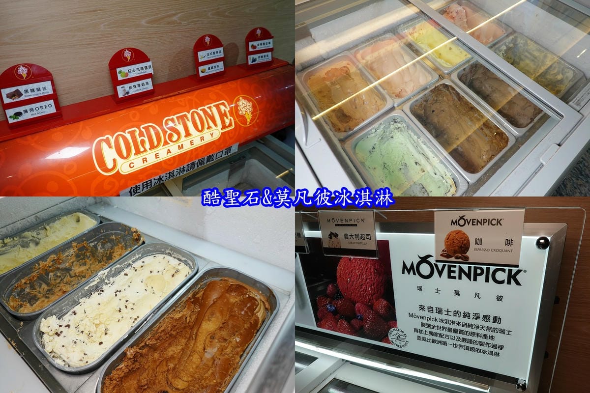 酷聖石與莫凡彼冰淇淋-燒肉道.jpg