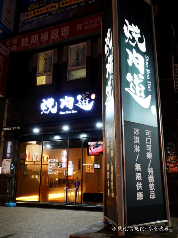 桃園-燒肉道火鍋、燒肉吃到飽店外觀 (2).jpg