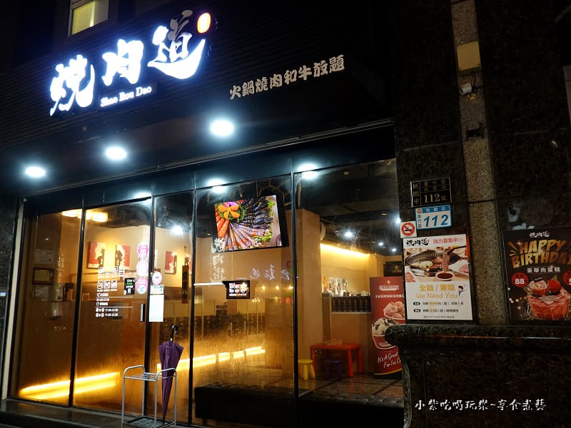 桃園-燒肉道火鍋、燒肉吃到飽店外觀 (1).jpg