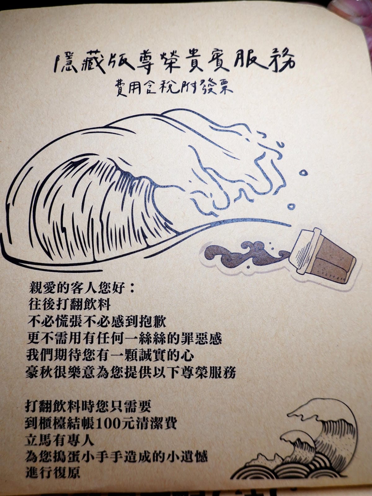 打翻飲料清潔費-中壢豪秋吐司.JPG 打翻飲料清潔費-中壢豪秋吐司.JPG