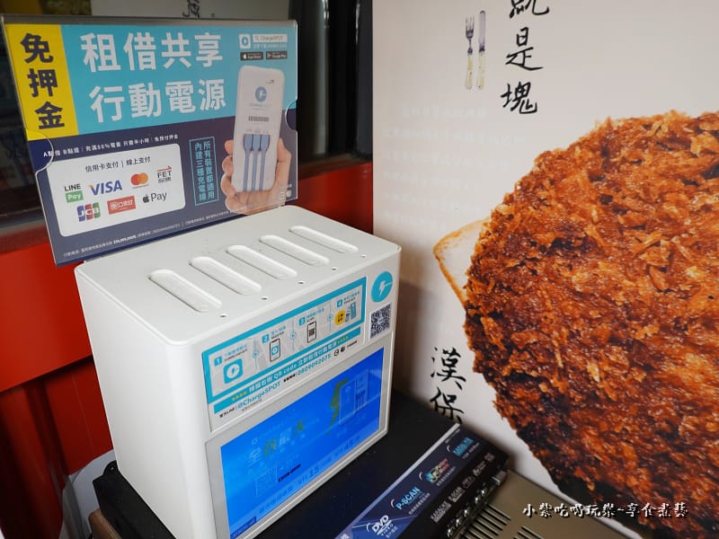 行動電源租借-中壢豪秋吐司.jpg 行動電源租借-中壢豪秋吐司.jpg