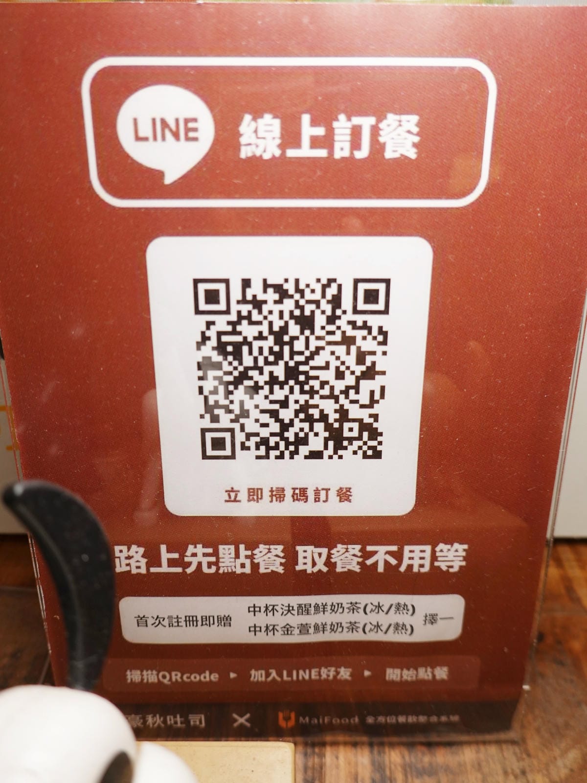 線上點餐-中壢豪秋吐司.JPG 線上點餐-中壢豪秋吐司.JPG