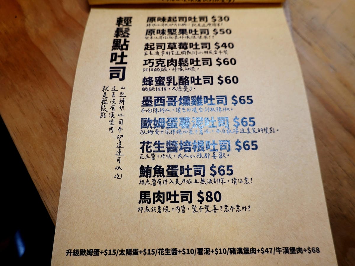 豪秋吐司菜單4.JPG 豪秋吐司菜單4.JPG