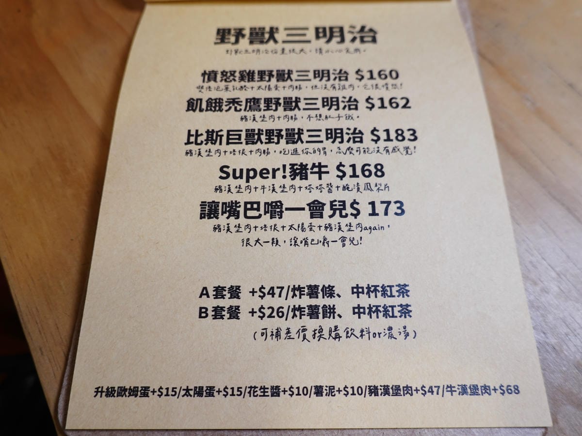 豪秋吐司菜單6.JPG 豪秋吐司菜單6.JPG