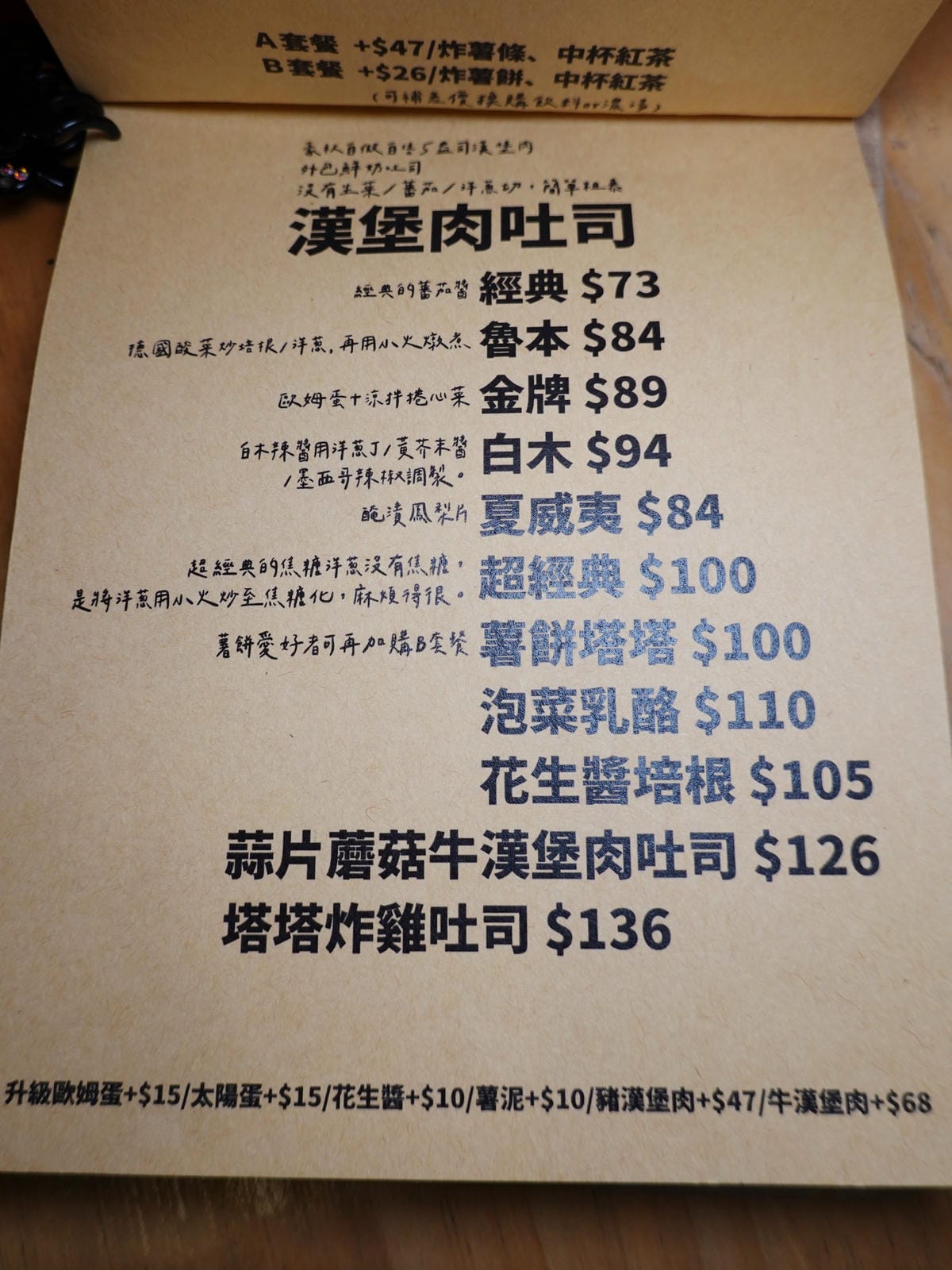 豪秋吐司菜單2.JPG 豪秋吐司菜單2.JPG