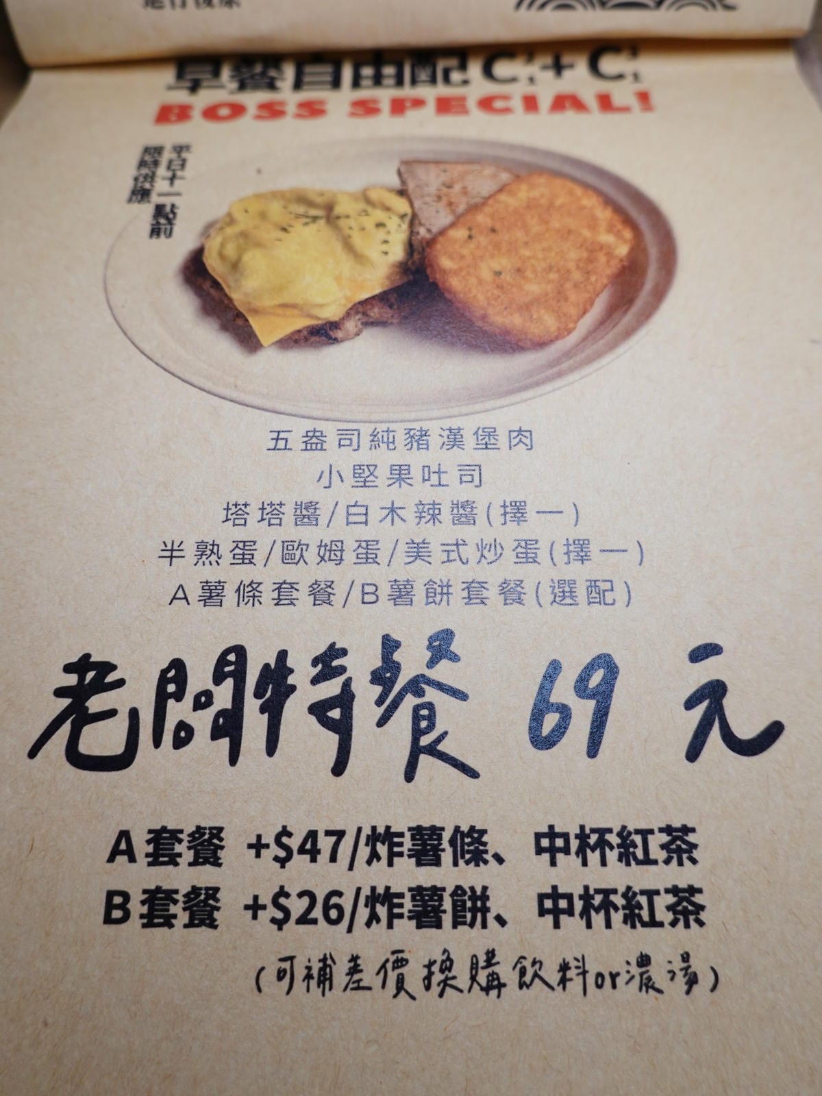 省錢老闆特餐-中壢豪秋吐司.JPG 省錢老闆特餐-中壢豪秋吐司.JPG