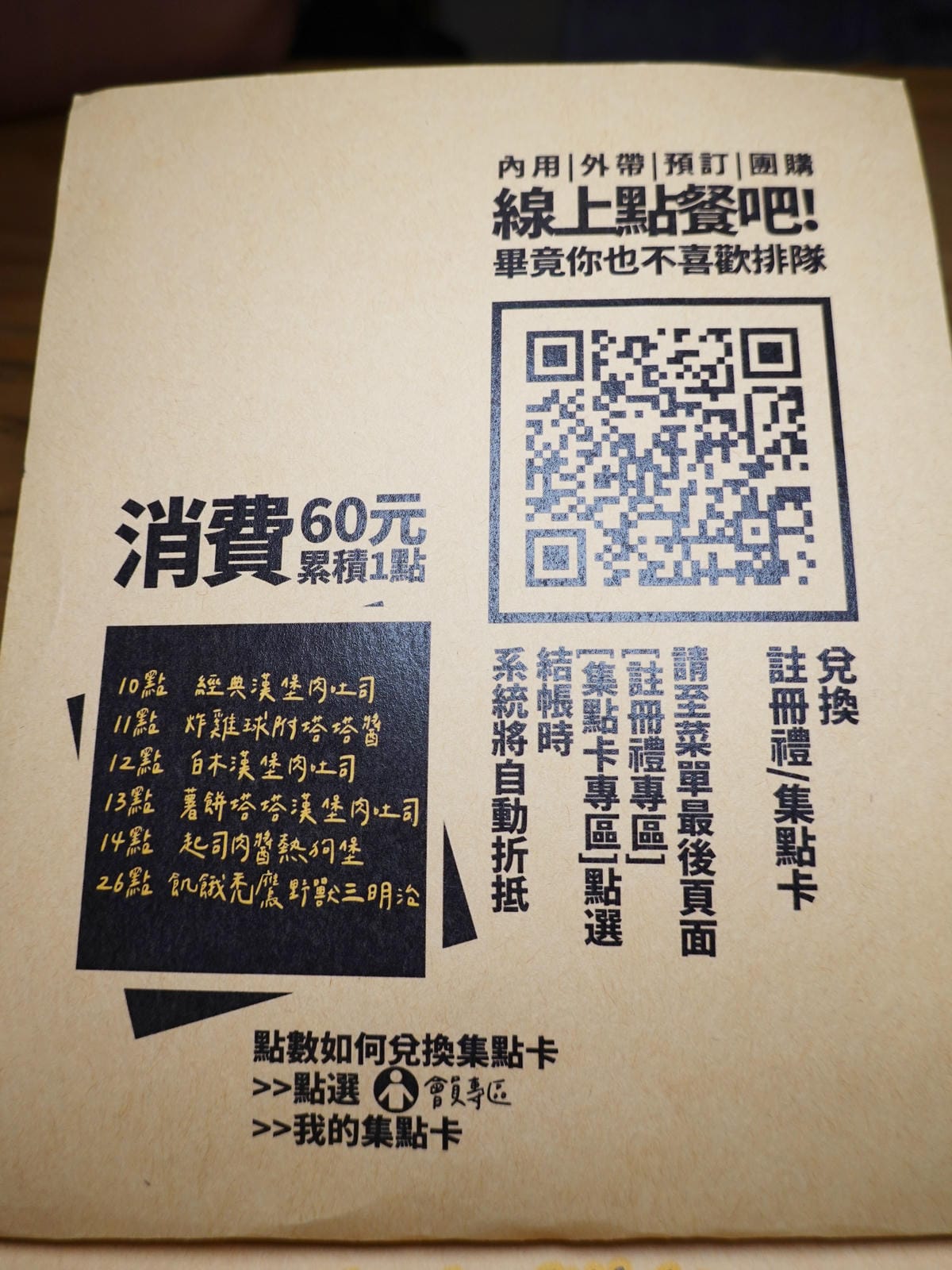 線上點餐可集點-中壢豪秋吐司 (2).JPG 線上點餐可集點-中壢豪秋吐司 (2).JPG