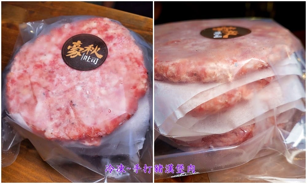 冷凍豬漢堡肉-中壢豪秋吐司.jpg 冷凍豬漢堡肉-中壢豪秋吐司.jpg