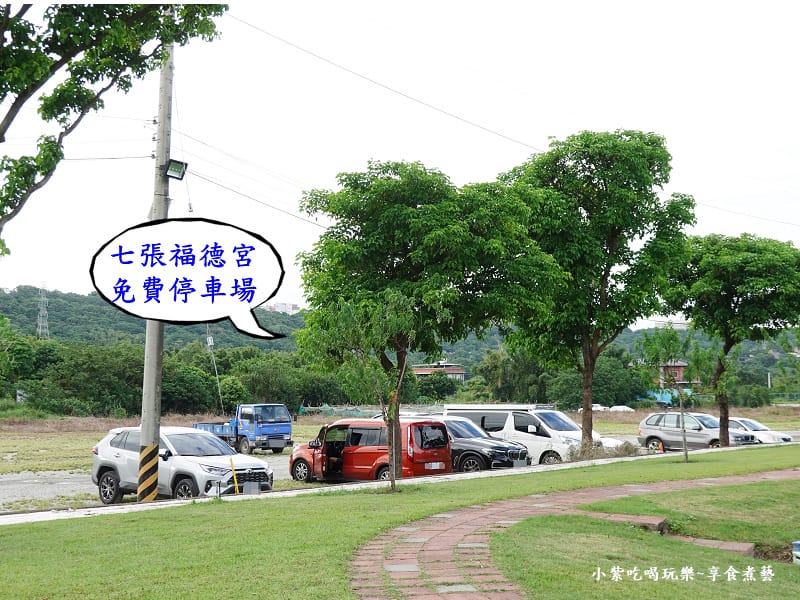 2023七張福德宮停車場.jpg