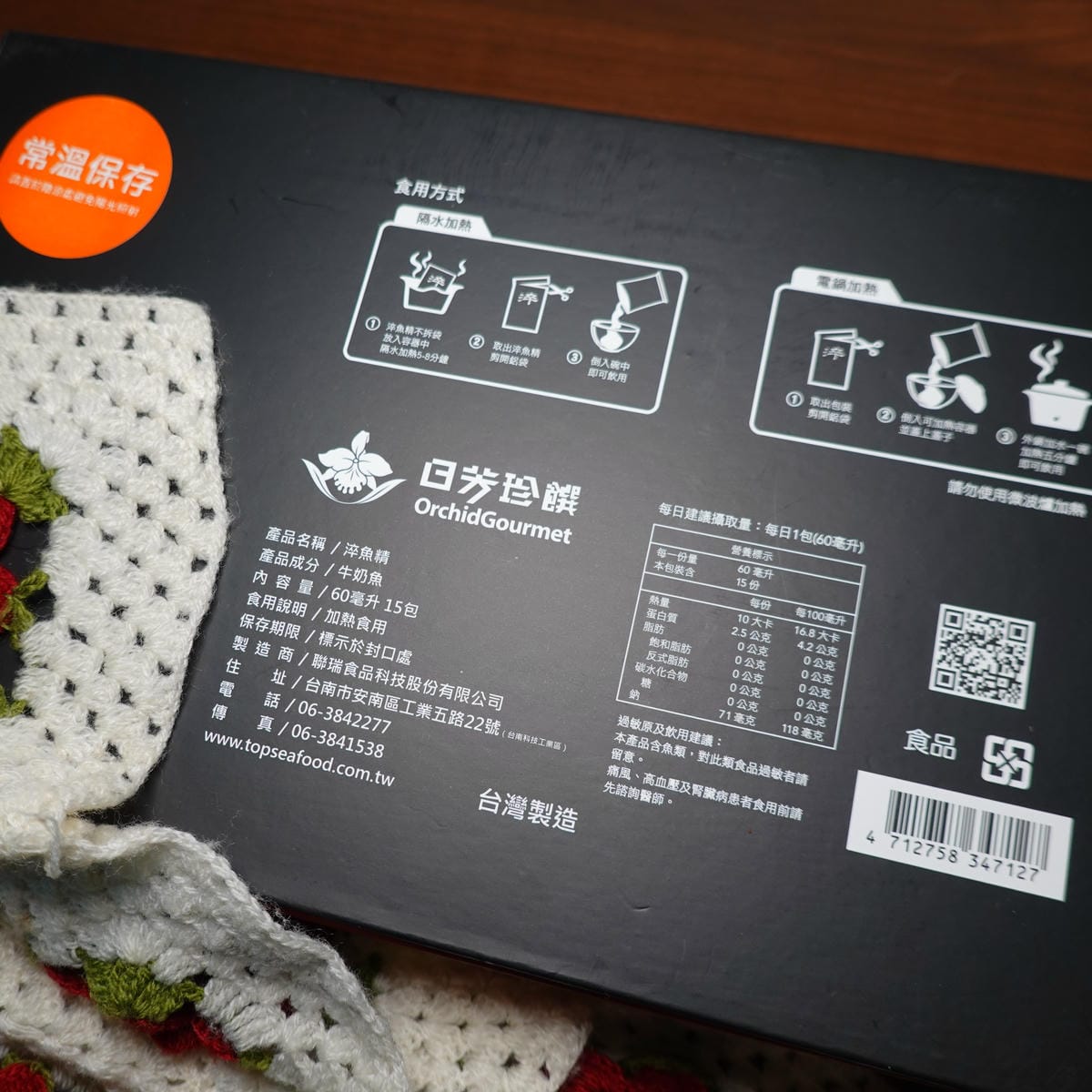 盒底加熱說明-日芳珍饌淬魚精.JPG