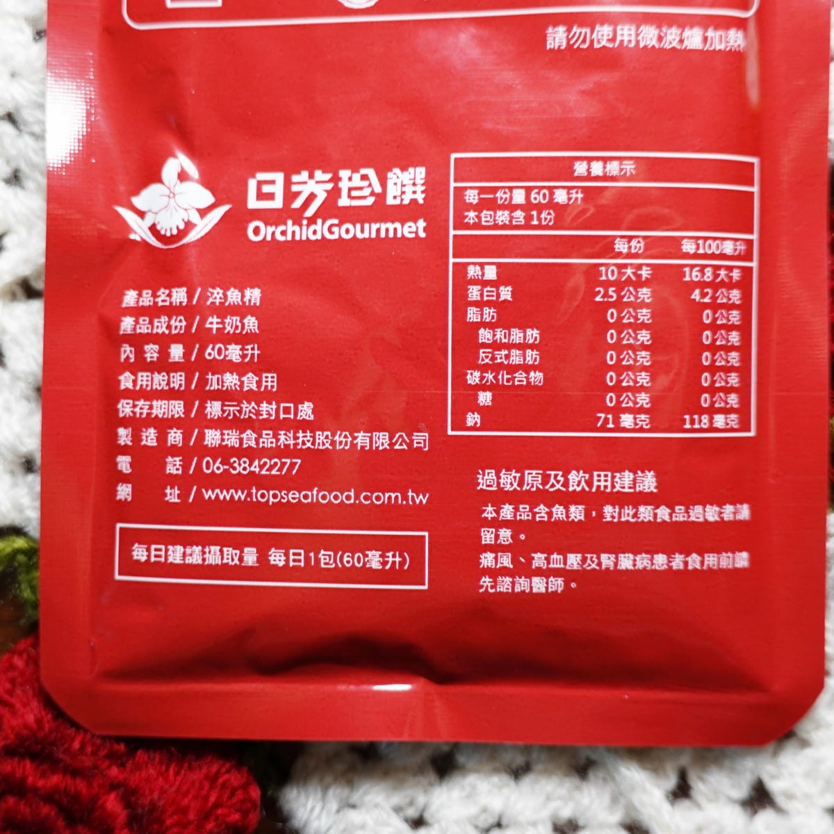 營養標示-日芳珍饌淬魚精.JPG