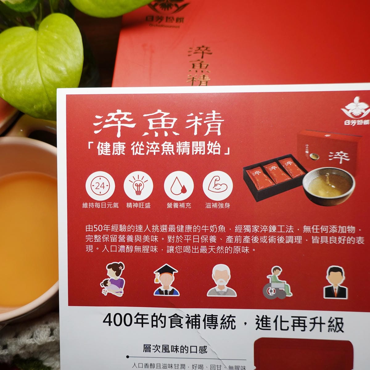 適合飲用者-日芳珍饌淬魚精.JPG