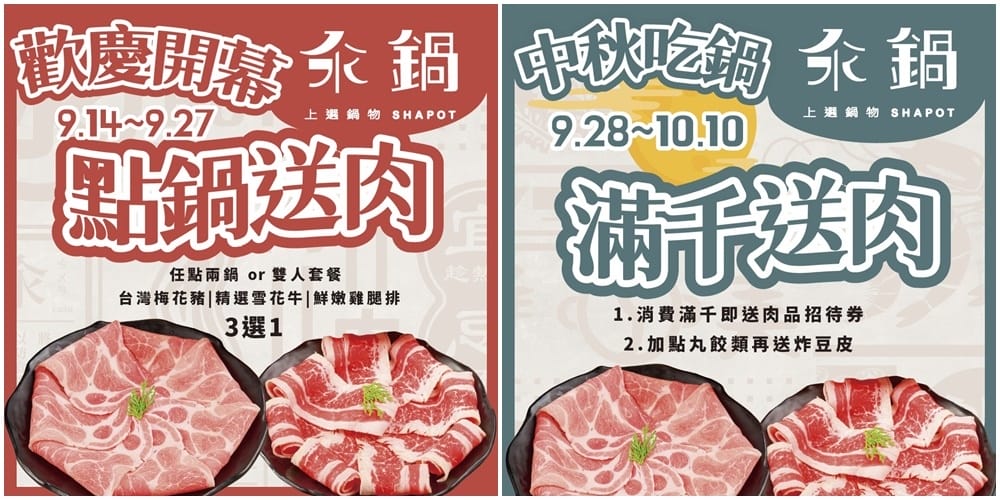 汆鍋上選鍋物中壢sogo店開幕好康.jpg 汆鍋上選鍋物中壢sogo店開幕好康.jpg