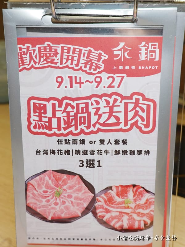 開幕慶送肉-汆鍋上選鍋物中壢sogo店 (2).jpg 開幕慶送肉-汆鍋上選鍋物中壢sogo店 (2).jpg