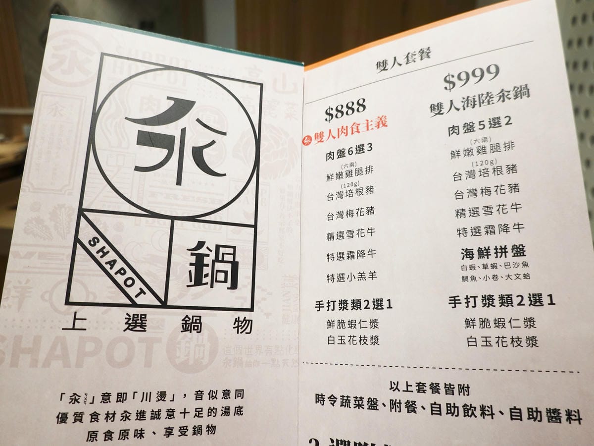 雙人套餐MENU-汆鍋上選鍋物中壢sogo店.JPG 雙人套餐MENU-汆鍋上選鍋物中壢sogo店.JPG