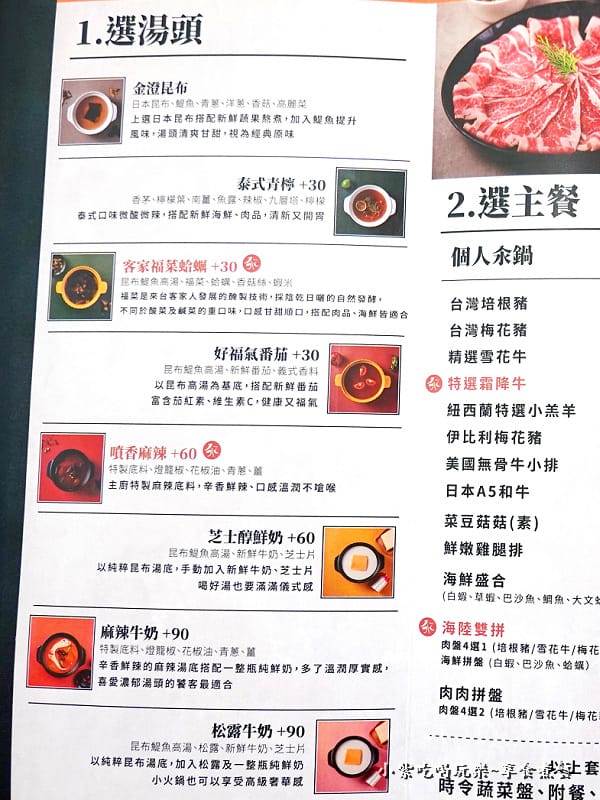 汆鍋中壢sogo火鍋湯底1.jpg 汆鍋中壢sogo火鍋湯底1.jpg