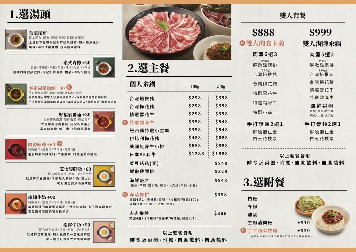 汆鍋上選鍋物中壢sogo店菜單 (1).jpg 汆鍋上選鍋物中壢sogo店菜單 (1).jpg