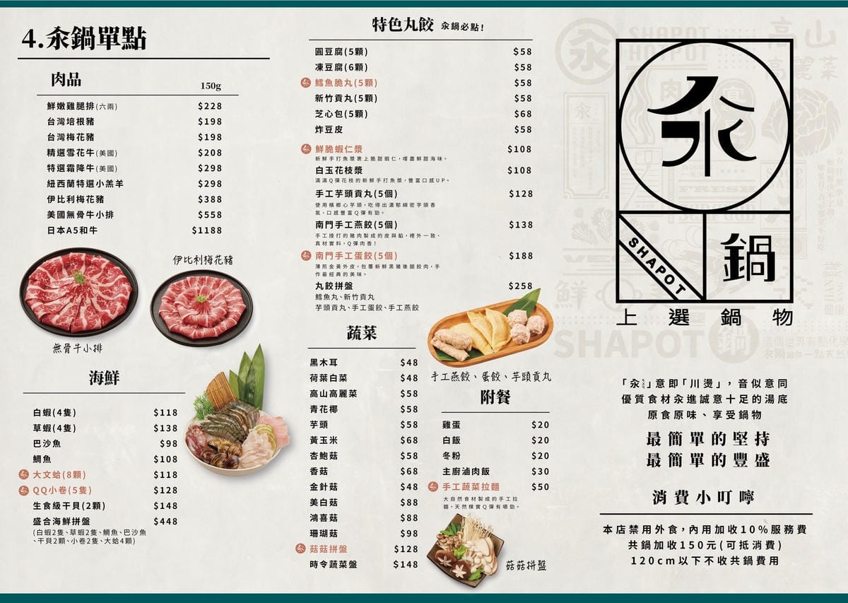 汆鍋上選鍋物中壢sogo店菜單 (2).jpg 汆鍋上選鍋物中壢sogo店菜單 (2).jpg